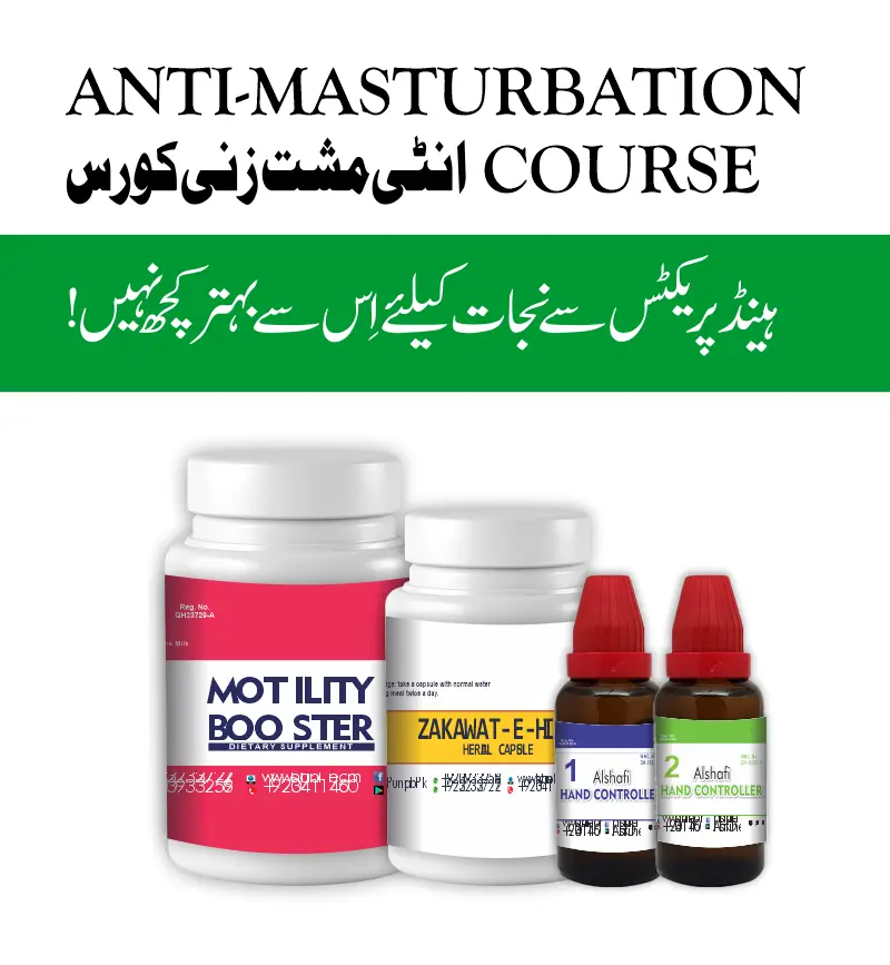 ANTI MASTURBATION COURSE